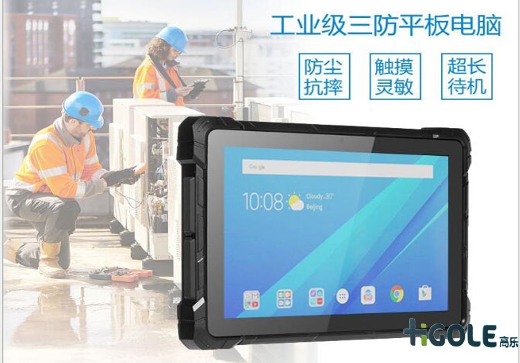 安卓工業平板電腦