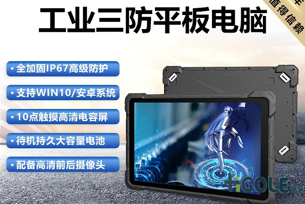 F7G加固三防平板電腦