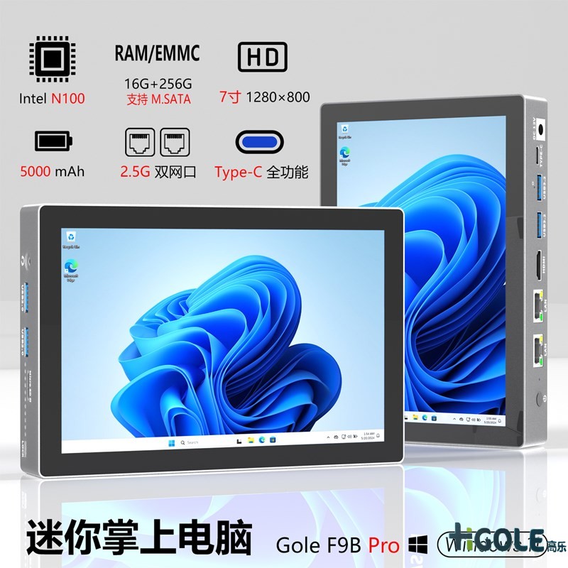 7寸迷你電腦主機